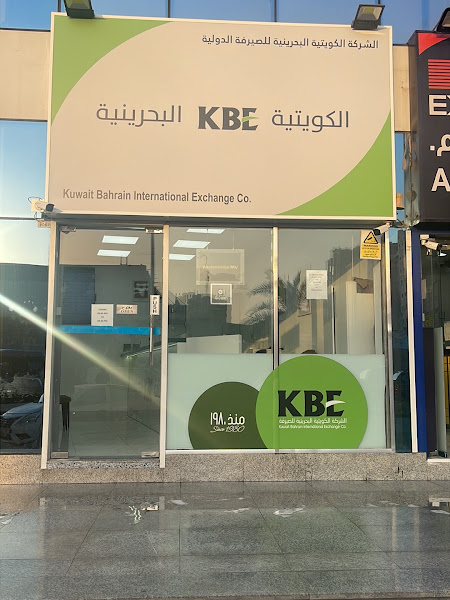 الشركة الكويتية البحرينية للصيرفة photo 4