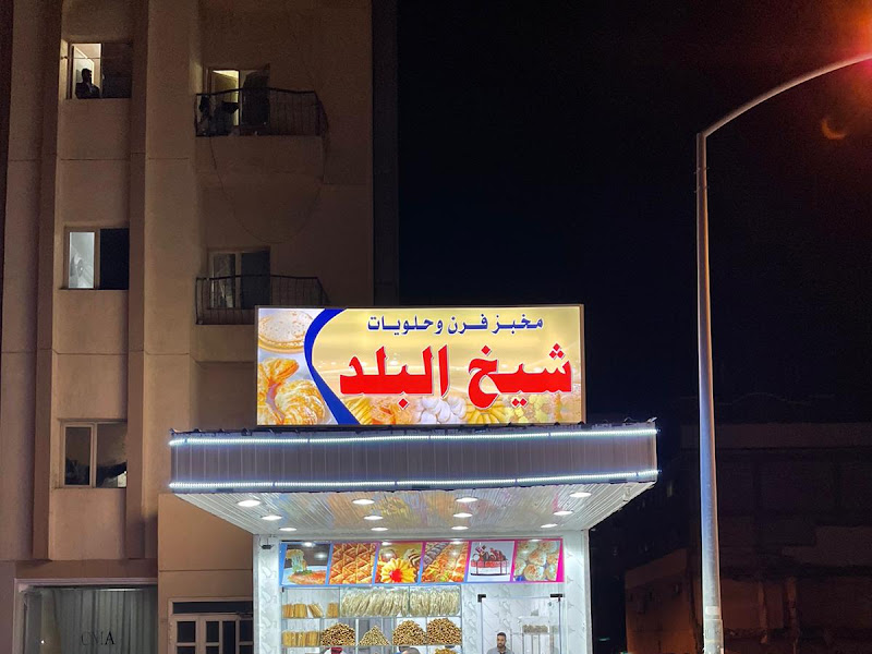 Bakery شركة مطاحن الدقيق والمخابز الكويتية photo 5