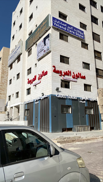 مساج الجهراء صالون العروسه للسيدات photo 4