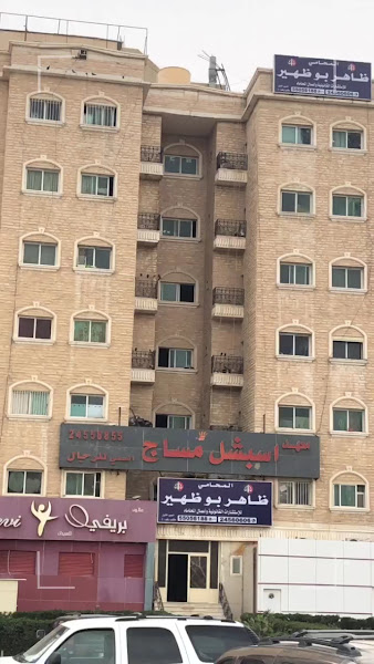 معهد وصالون ريست للسيدات photo 5
