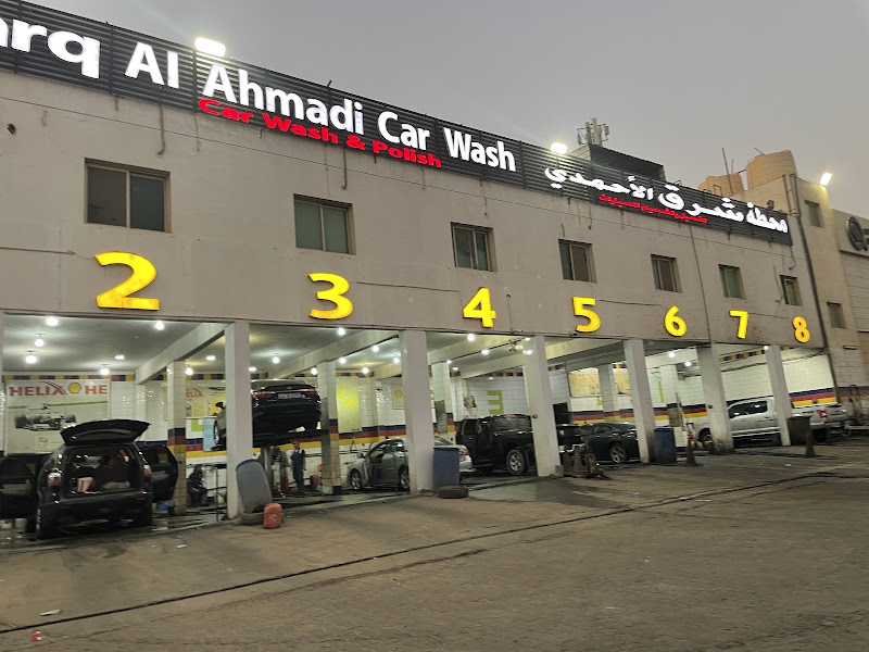 Sharq Al-Ahmadi Car wash photo 3