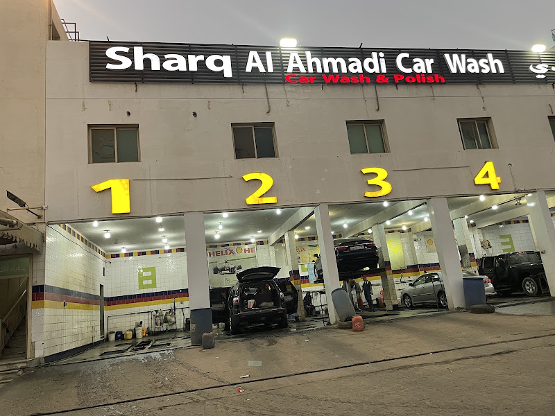 Sharq Al-Ahmadi Car wash photo 4