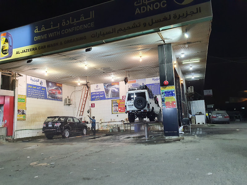 محطة الجزيرة لغسيل السيارات photo 4