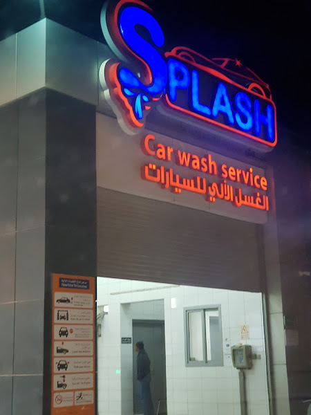 الغسيل الآلي للسيارات photo 5