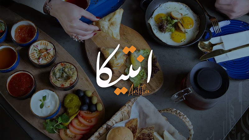 Antika cafe انتيكا كافي