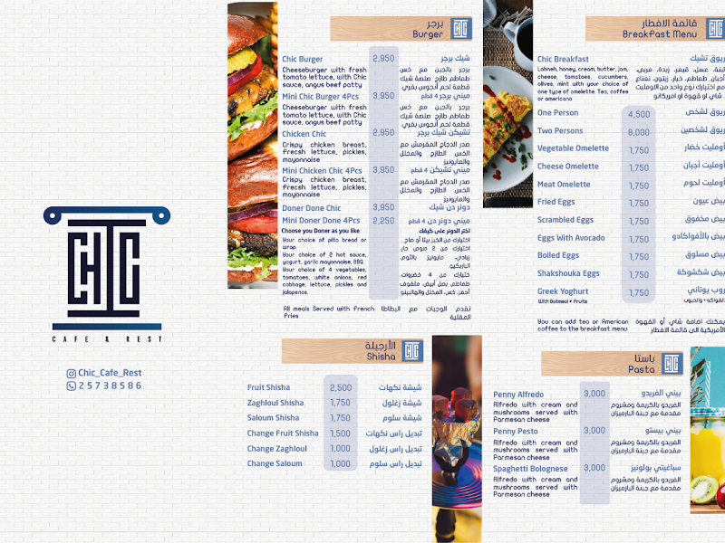 شيك كافيه CHIC CAFE & RST photo 4