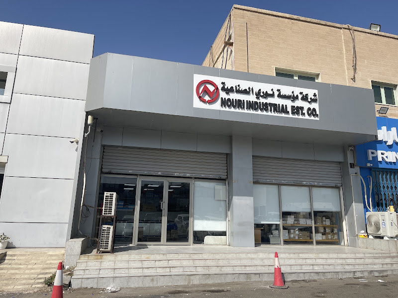 شركة مؤسسة نوري الصناعية photo 5