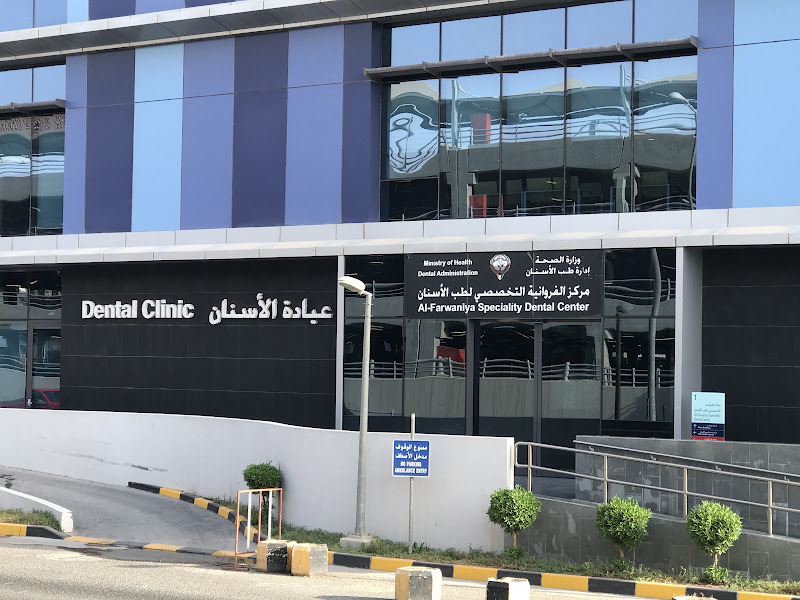 مركز الفروانية التخصصي لطب الأسنان photo 2