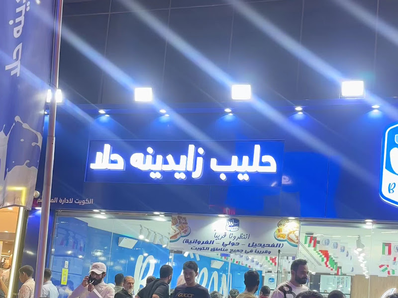 B LABAN Salmiya - بلبن السالمية photo 5