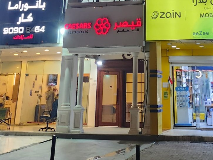 مطعم قيصر