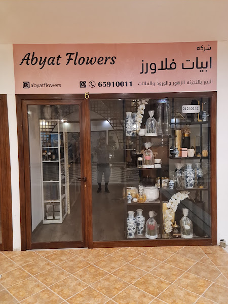 Abyat flowers photo 3