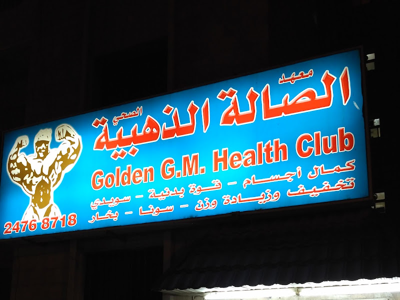 معهد سكاي جيم الصحي للرجال sky gym photo 4
