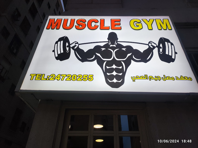 نادي مصل جيم الصحي للرجال MUSCLE GYM photo 2