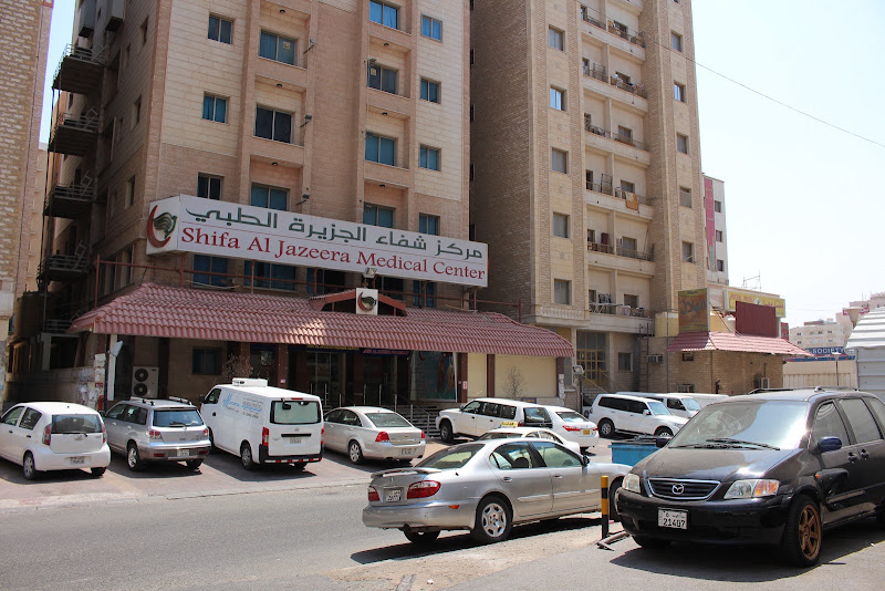 Shifa Al Jazeera Medical Center (Farwaniya) photo 4