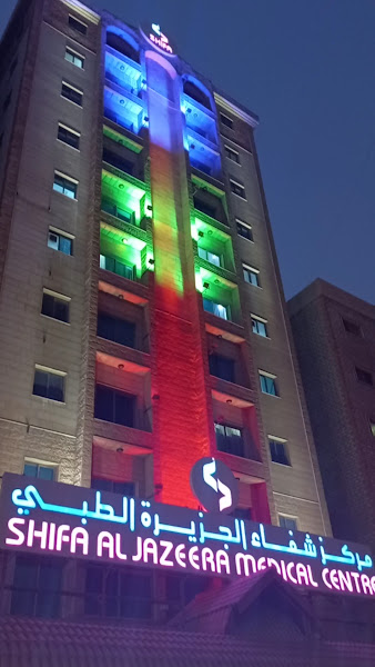 Shifa Al Jazeera Medical Center (Farwaniya) photo 5