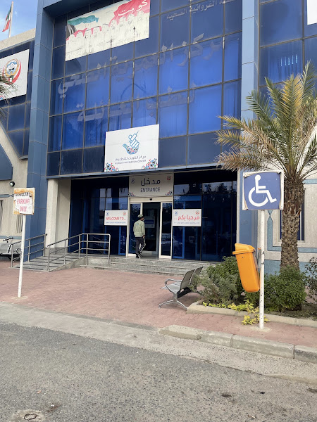 مركز العمرية الصحي photo 4