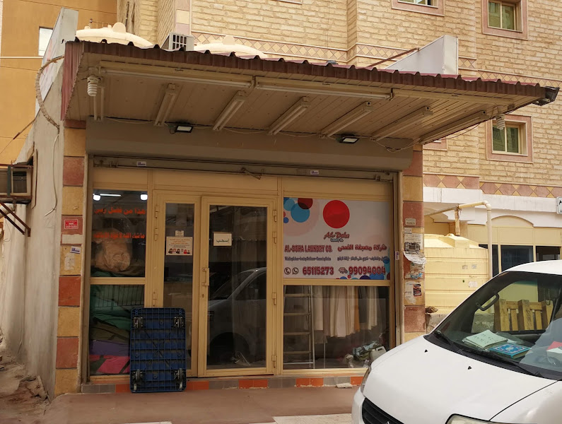 مصبغة الضحى الفروانية 2 photo 4