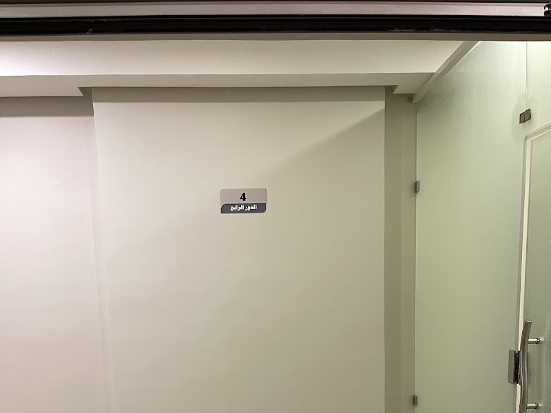 YUMNAAK LAW FIRM | يمناك لأعمال المحاماة photo 3