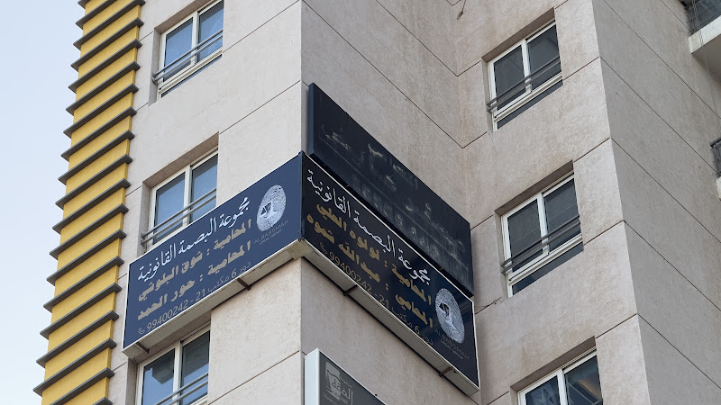 مجموعة البصمة القانونية