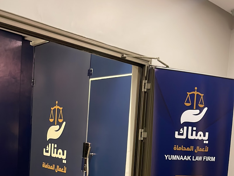 المركز التنفيذي للمحاماة مكتب المحامون عبدالله فازع المطيري - عائشة العوضي - خالد فواز المطيري photo 2