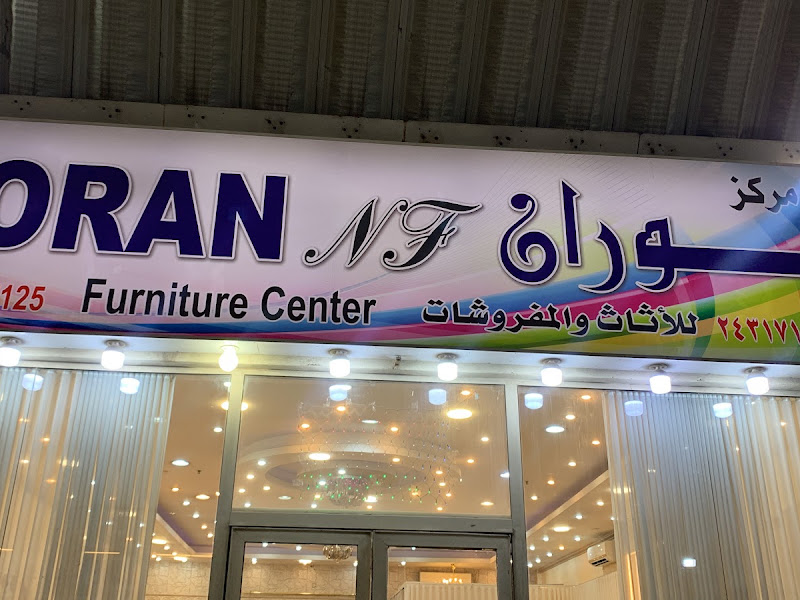 شركة فابرك هوم للأثاث والمفروشات