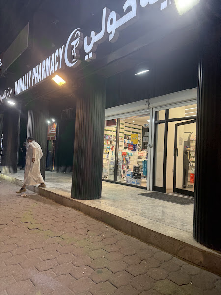 صيدلية حولي photo 2