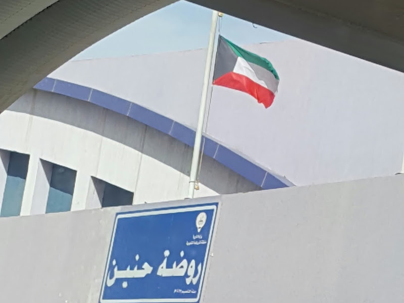 مدرسة أم هاني الأهلية