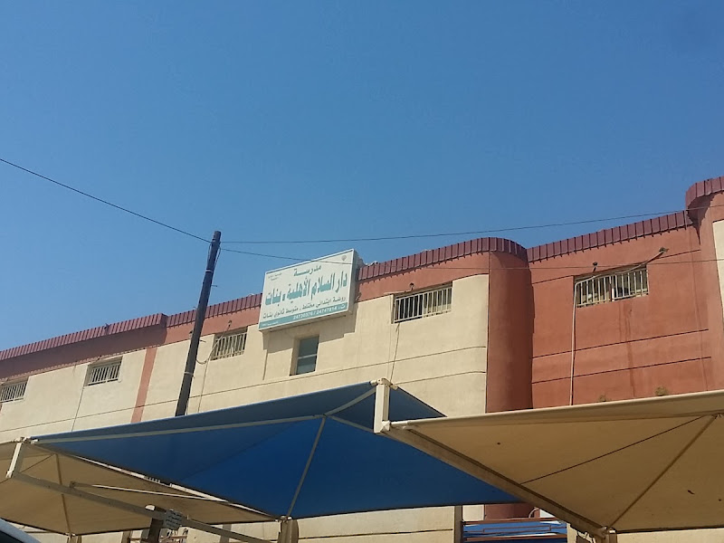 مدرسة السفر الأهلية