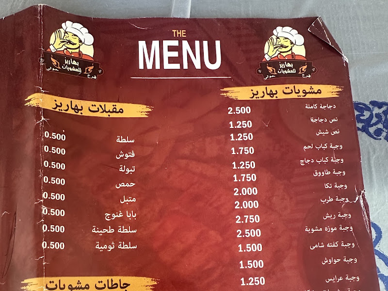 مطعم بهاريز photo 3