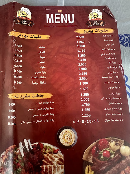 مطعم بهاريز photo 4