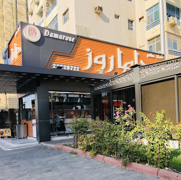 مطعم داماروز photo 3