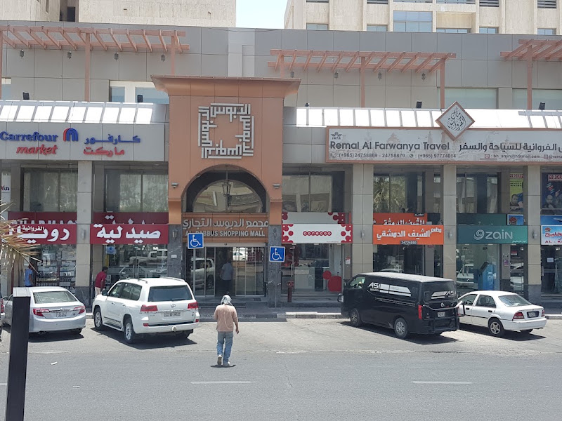 Maghateer Center مركز المغاتير
