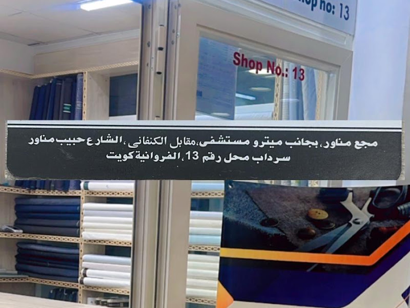 خياط الخط الفضي