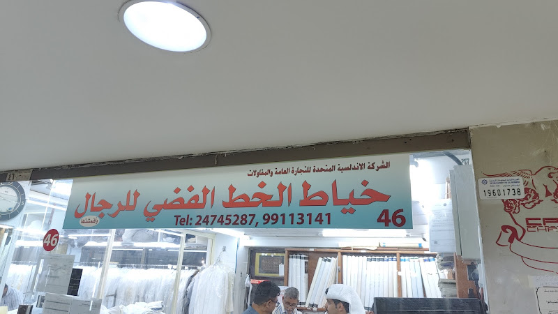 خياط الخط الفضي photo 5