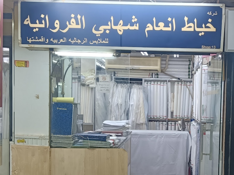 خياط سِلك الذهبي الفروانية photo 3