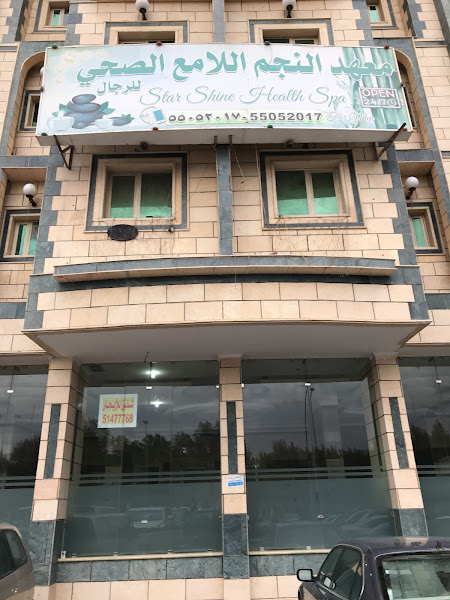 شركة معهد فور ستار الصحي photo 3