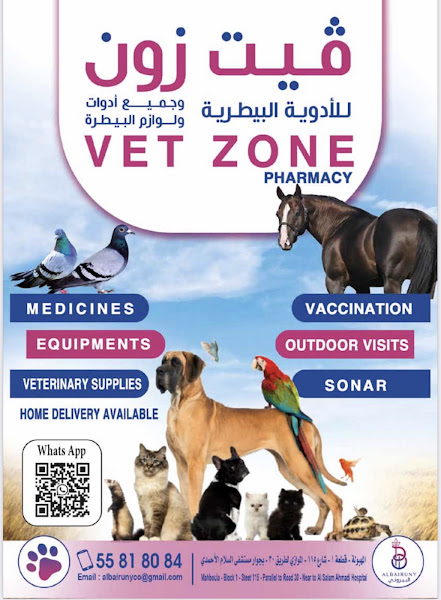 ڤيت زون Vet Zone photo 2