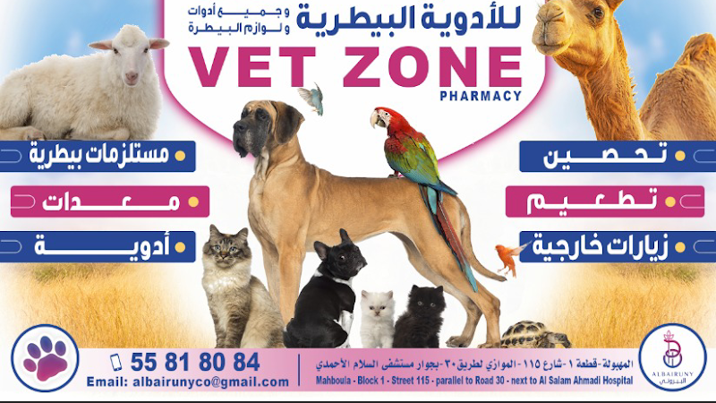 ڤيت زون Vet Zone photo 4