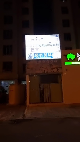 ڤيت زون Vet Zone photo 5