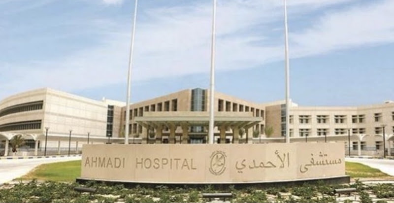 مستشفى الاحمدي photo 4