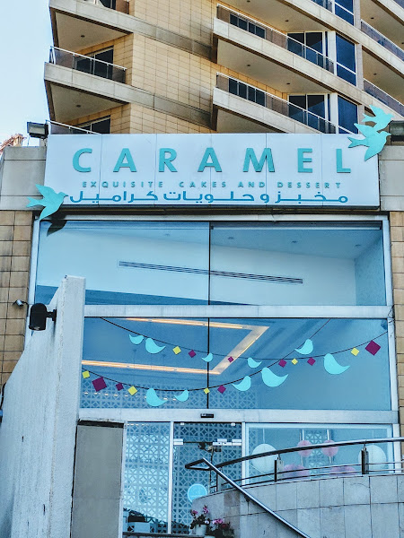 كراميل للحلويات