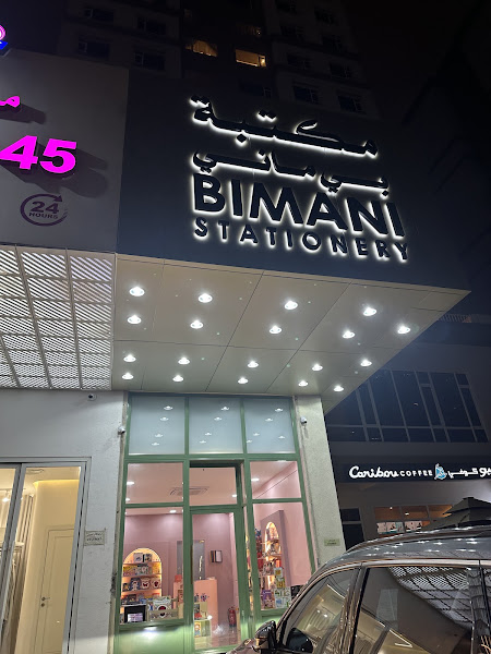 BIMANI stationery مكتبة بي ماني photo 5