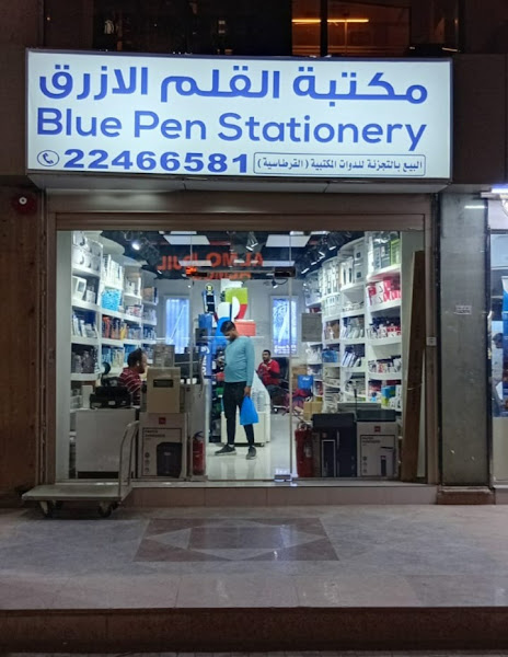 مكتبة القلم الأزرق photo 5
