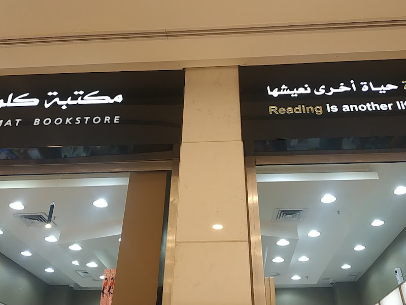 مكتبة الأسرة العقيلة | Alosra Stationary Egaila