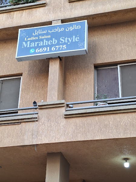 MARAHEB STYLE, THE BEST LADIES SALON IN MAHBOULA BLOCK 3, KUWAIT - BY LIBI KERALA BEAUTICIAN