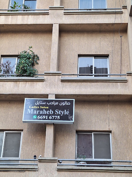 MARAHEB STYLE, THE BEST LADIES SALON IN MAHBOULA BLOCK 3, KUWAIT - BY LIBI KERALA BEAUTICIAN photo 4