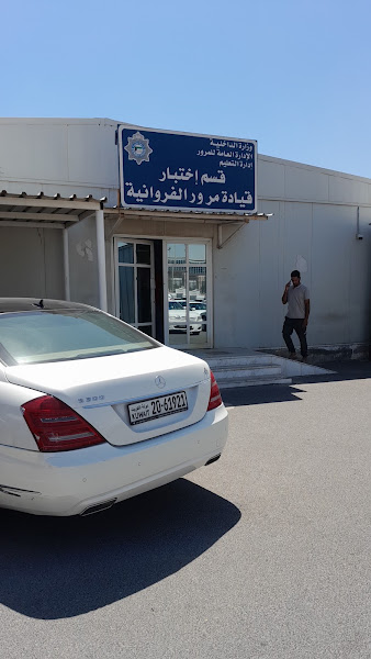 South Surra Driving Test photo 2