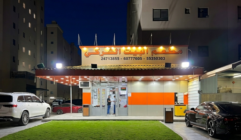 Beyt Turkey Farwaniya (البيت التركي) photo 3