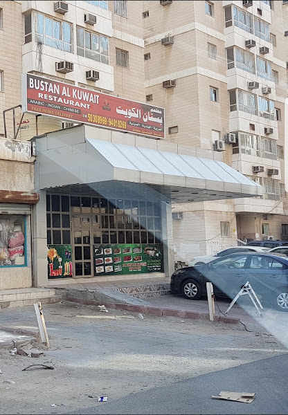 مطعم انوار البستان