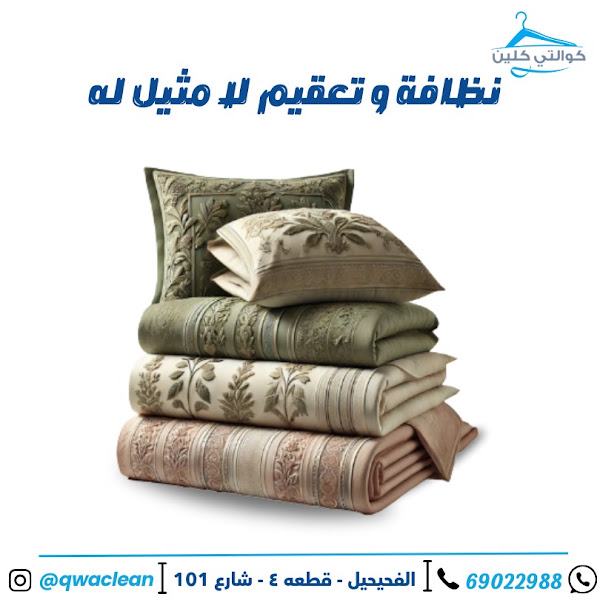 غسيل سجاد وبطانيات كوالتي كلين photo 2